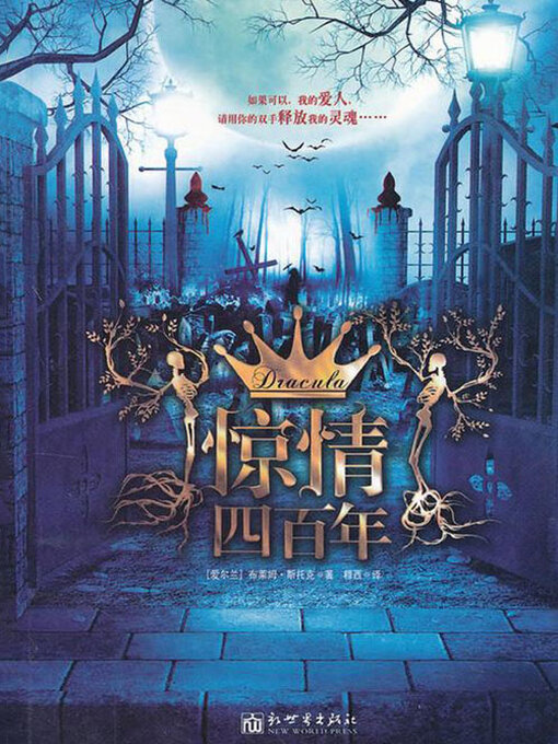 Cover image for 惊情四百年